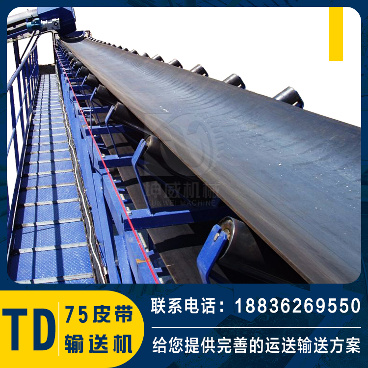 TD75皮帶機安全規(guī)范知多少？